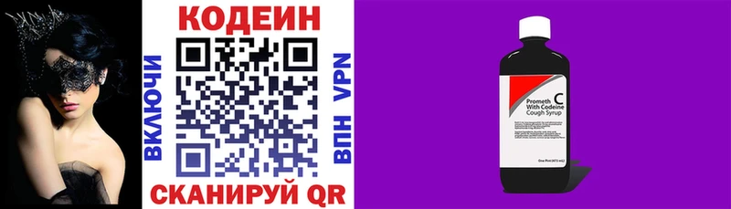 наркотики  Сенгилей  Кодеин Purple Drank 